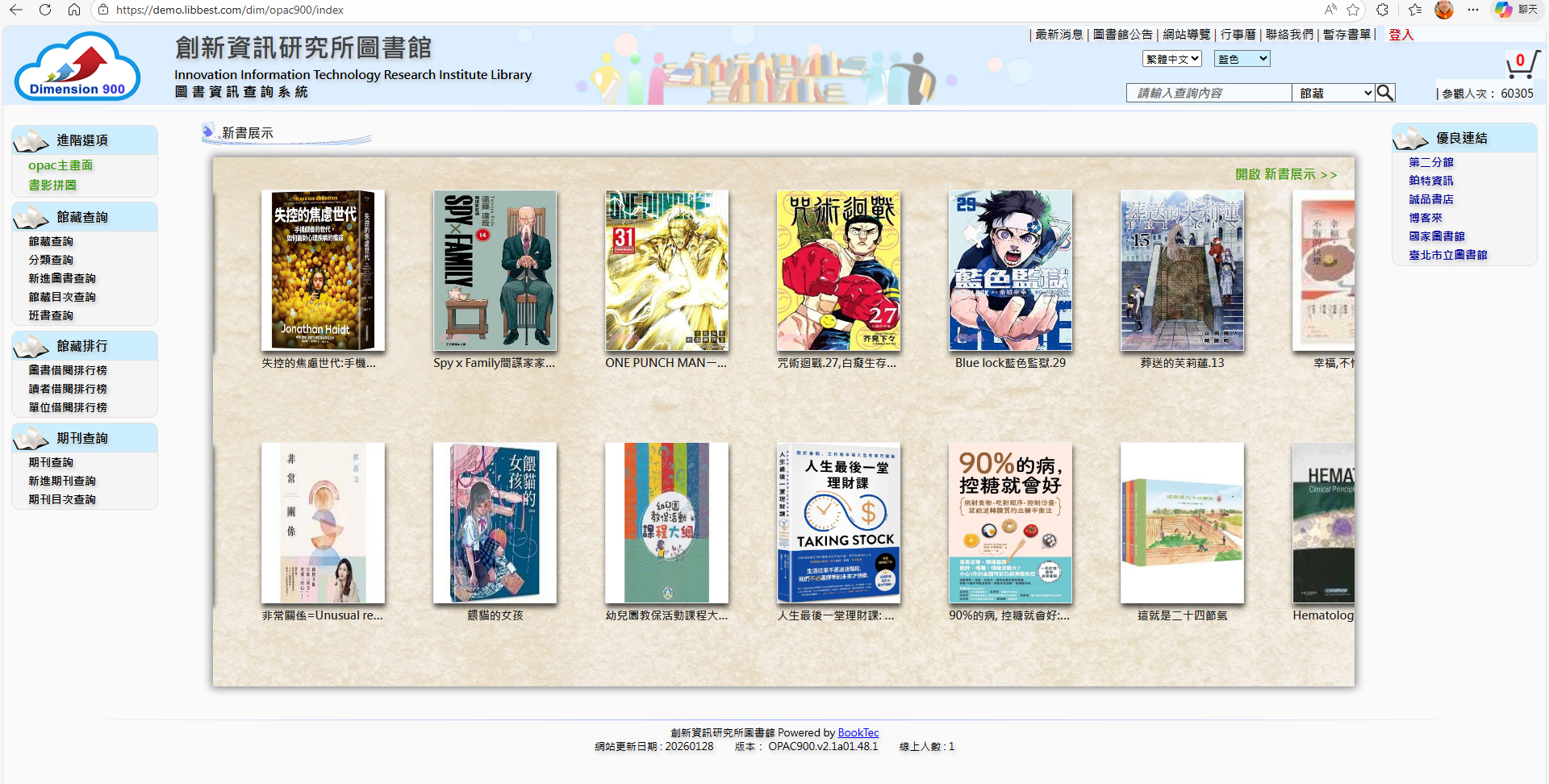 Q900 Dimension 900 主畫面 - 新書展示看板