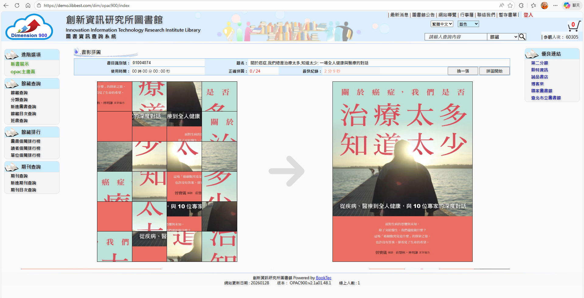 Dimension 900 主畫面 - 封面拼圖遊戲